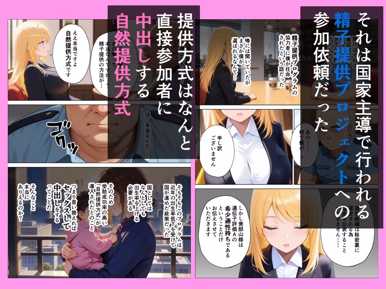 精子提供プロジェクト 昔あこがれだったあの子にぼくの子種を提供した話