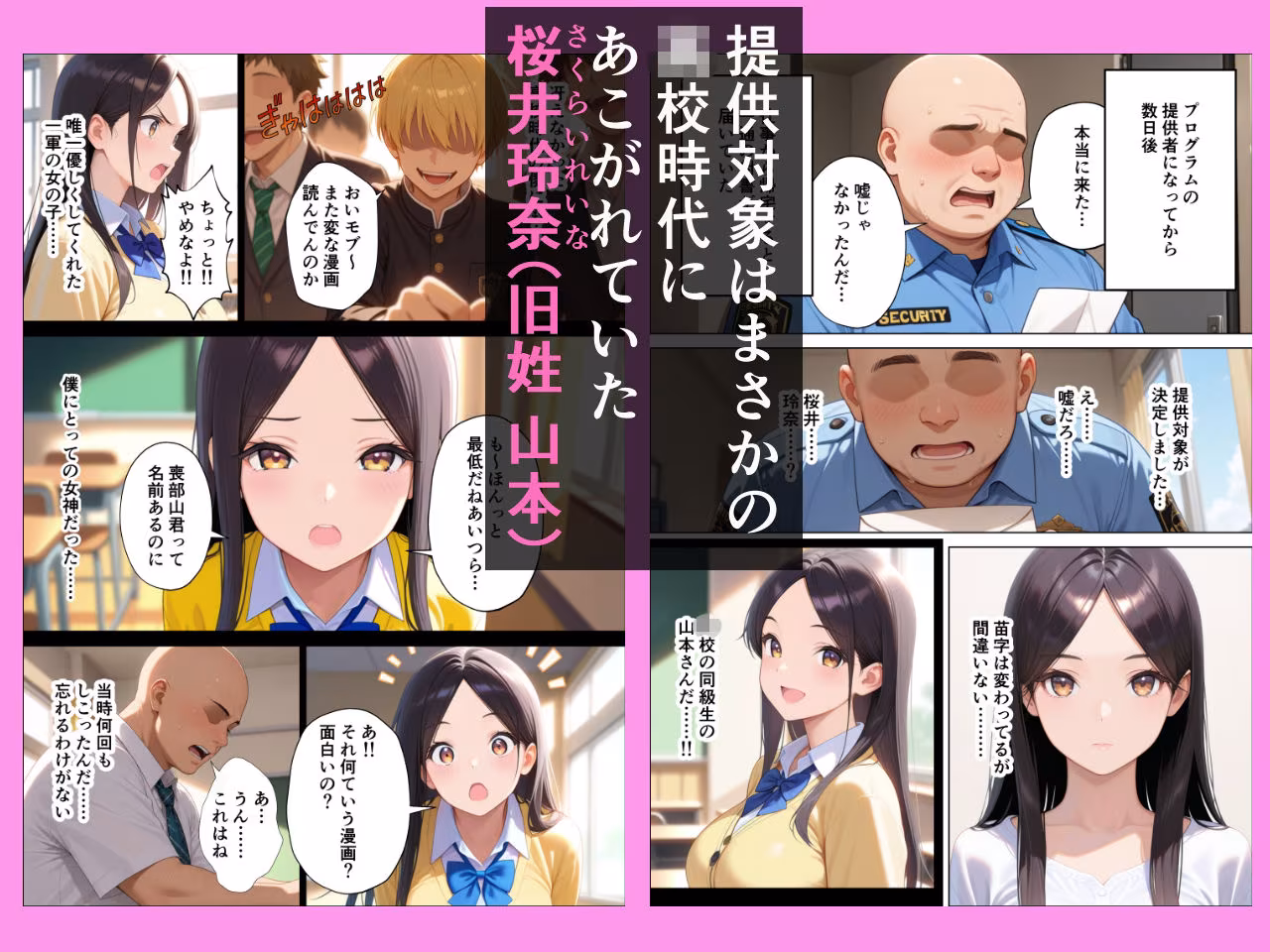 精子提供プロジェクト 昔あこがれだったあの子にぼくの子種を提供した話