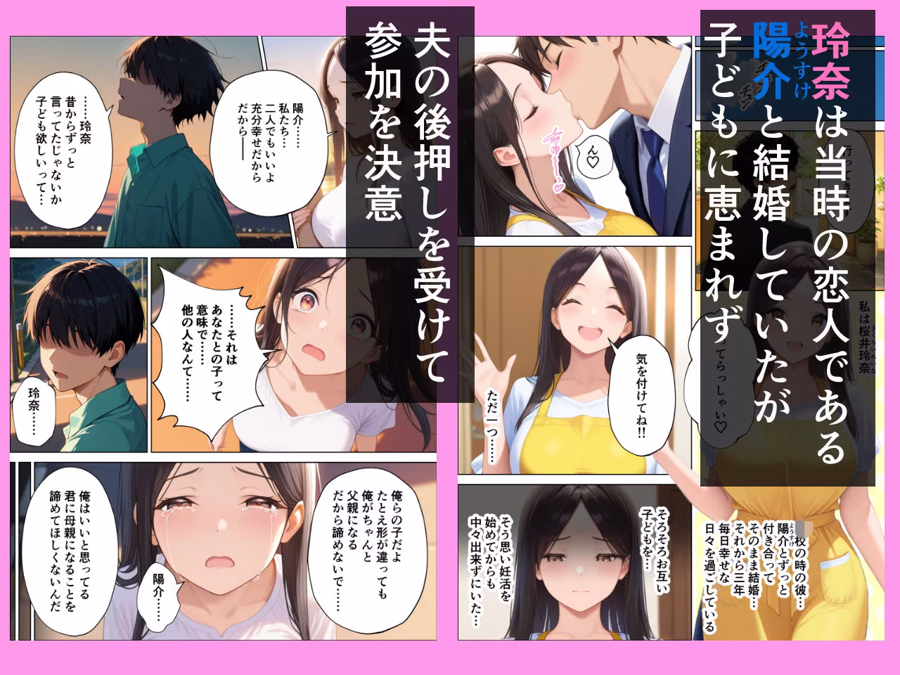 精子提供プロジェクト 昔あこがれだったあの子にぼくの子種を提供した話