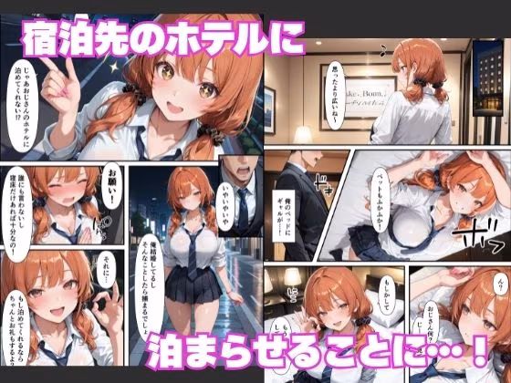 巨根好き家出ギャルとする逆NTRセックスが気持ち良すぎて連続種付けした話