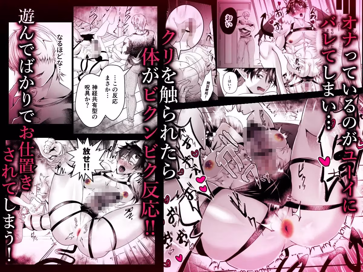淫魔飼育2 疑似マンコ感度共有拘束実験