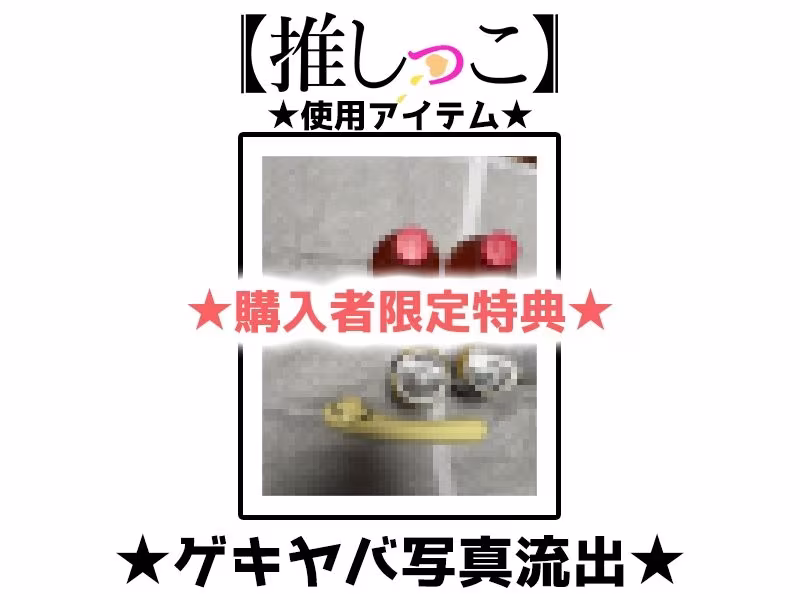 ★おしっこ潮吹きオナニー実演★【推しっこ】★ゆあ★