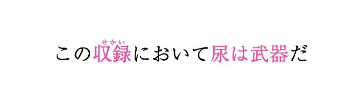 ★おしっこ潮吹きオナニー実演★【推しっこ】★ゆあ★