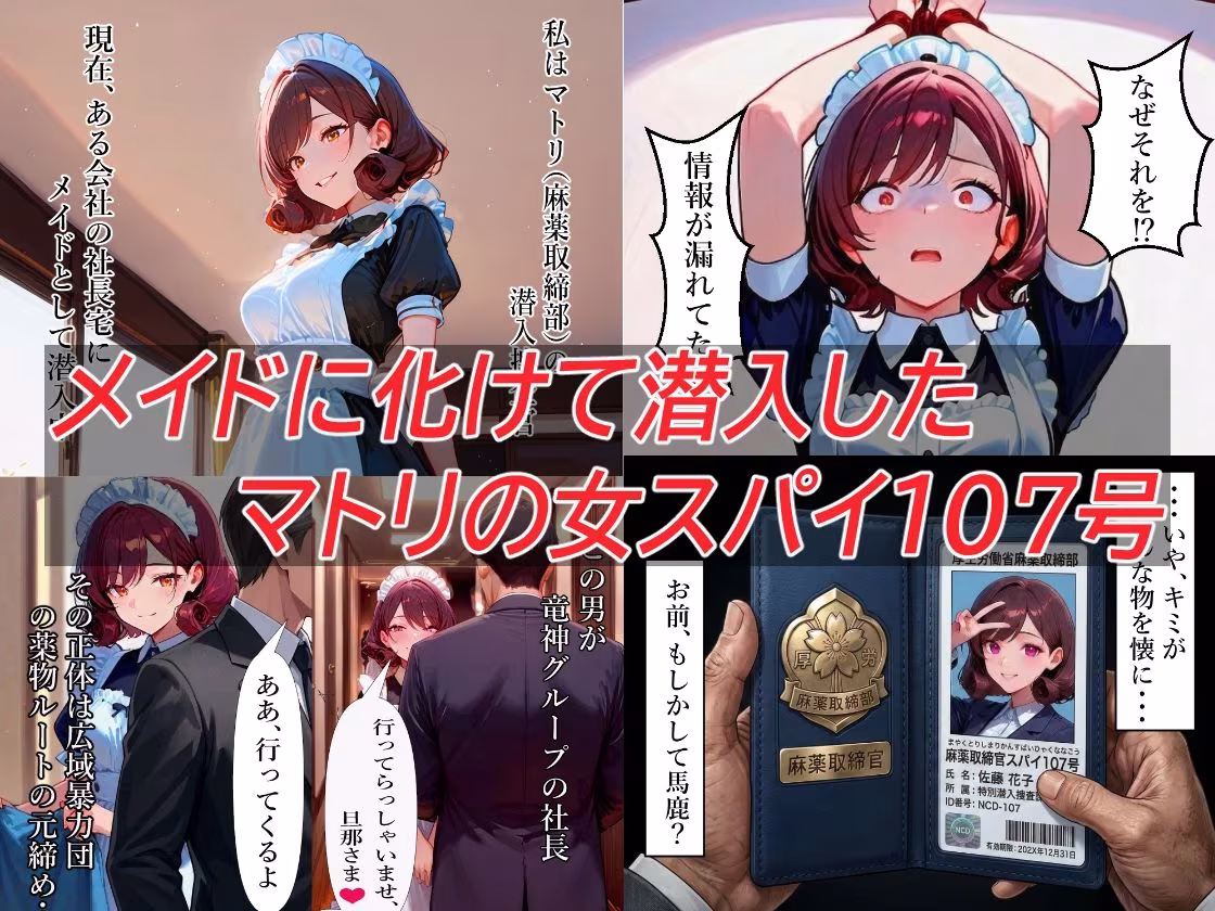 メイドは女スパイ！電マ＆緊縛調教でメス堕ちさせた話