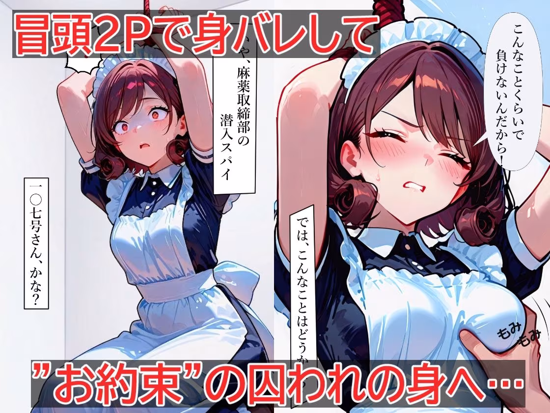 メイドは女スパイ！電マ＆緊縛調教でメス堕ちさせた話