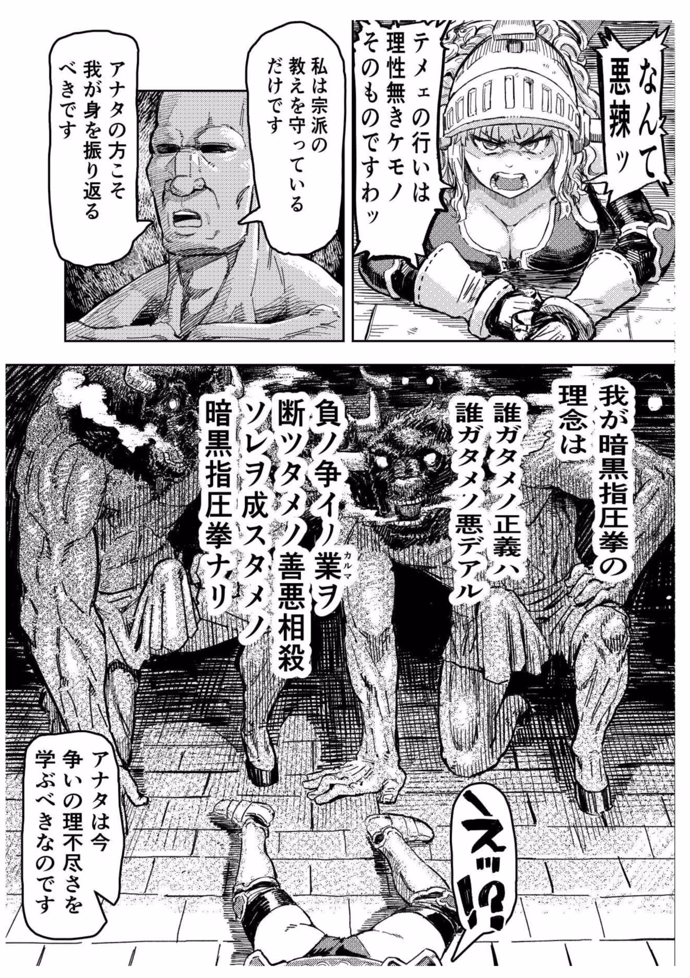暗黒マッサージ師異世界にイク