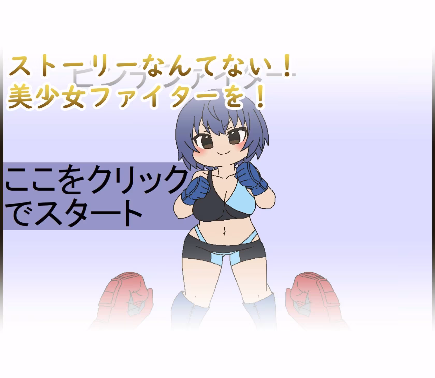 ピンチファイター