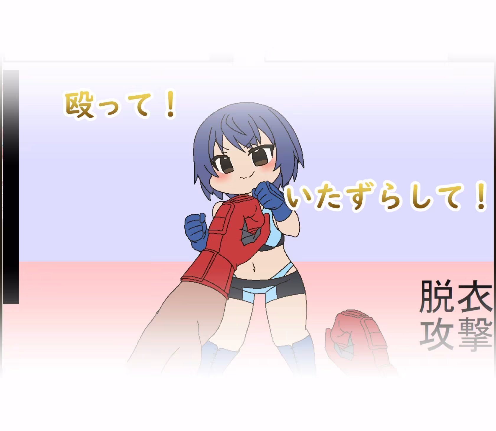 ピンチファイター