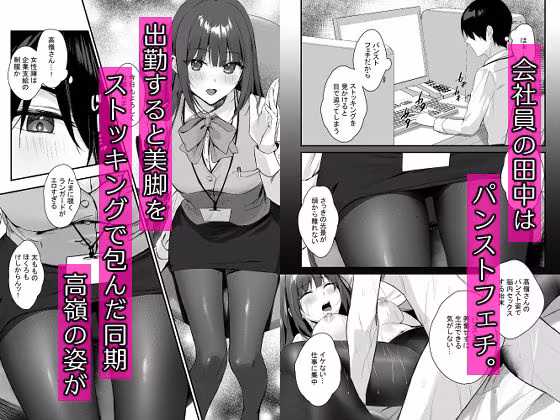 パンストフェチでもいいですか…？