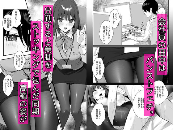 パンストフェチでもいいですか…？