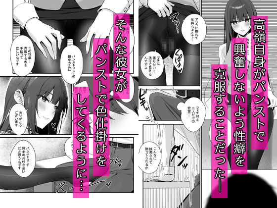 パンストフェチでもいいですか…？