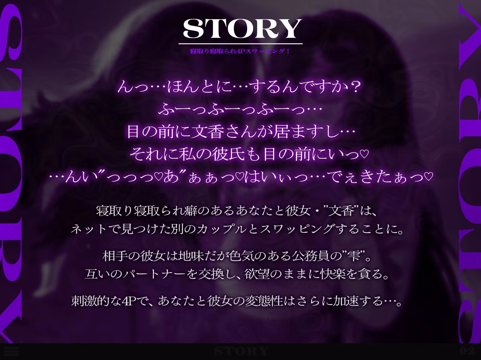 寝取り寝取られ4Pスワッピング！（KU100マイク収録作品）