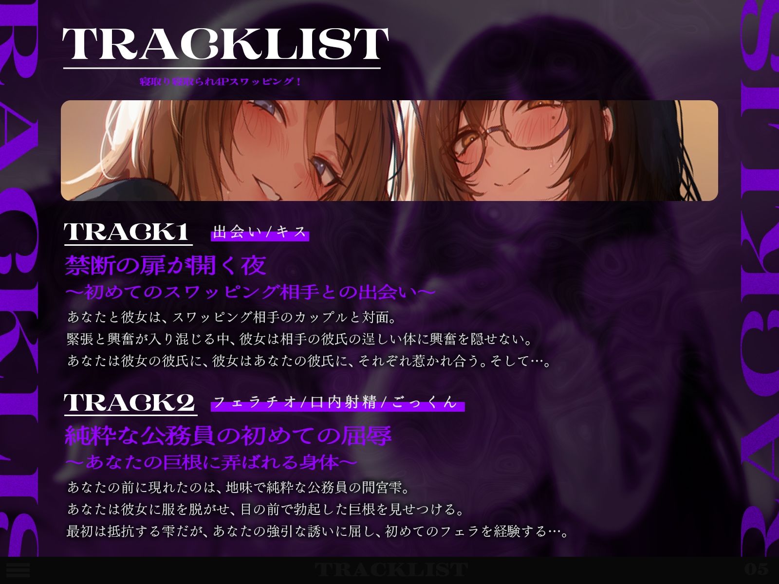 寝取り寝取られ4Pスワッピング！（KU100マイク収録作品）