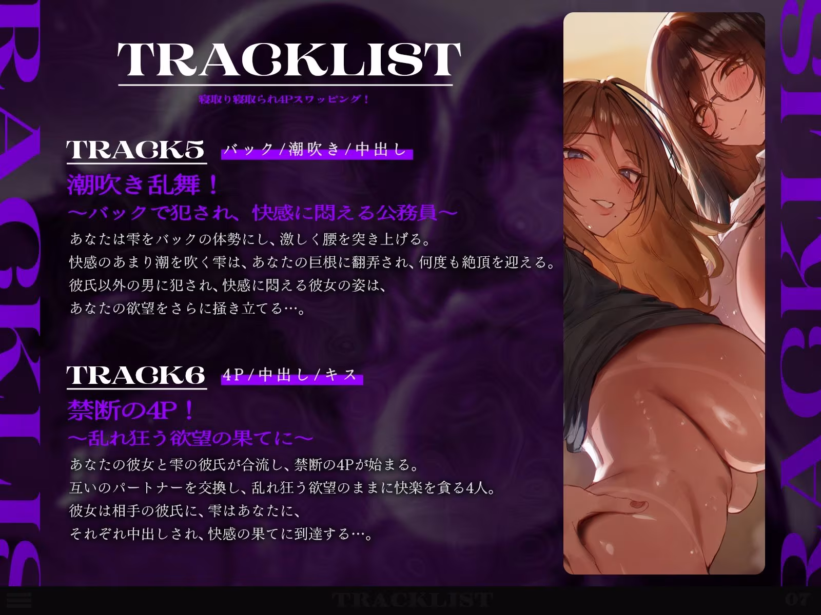 寝取り寝取られ4Pスワッピング！（KU100マイク収録作品）