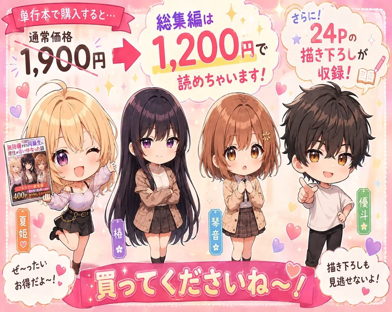無防備すぎる同級生に、理性が追いつかなかった話【第10〜13話 総集編】