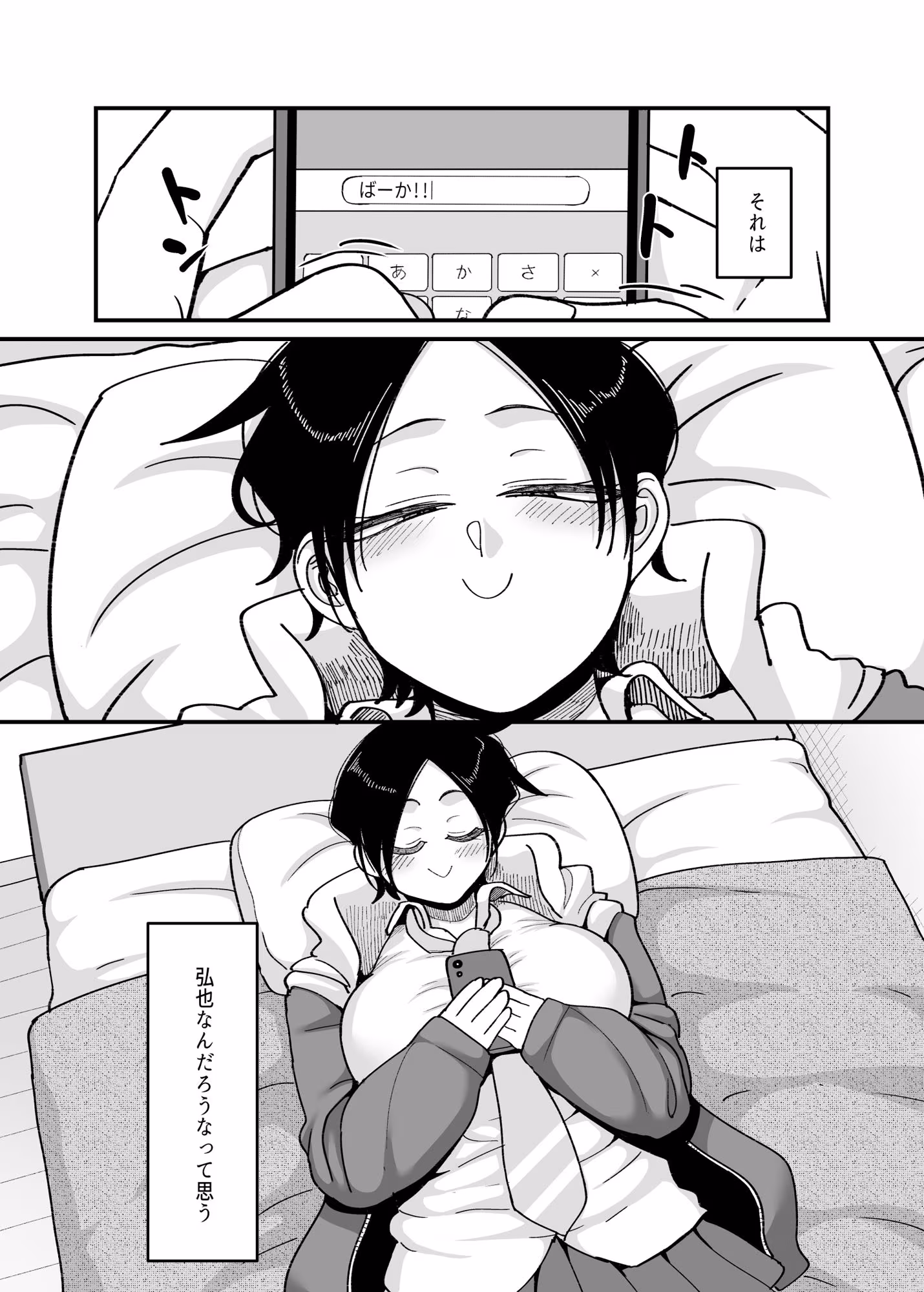 負けヒロイン大勝利！！