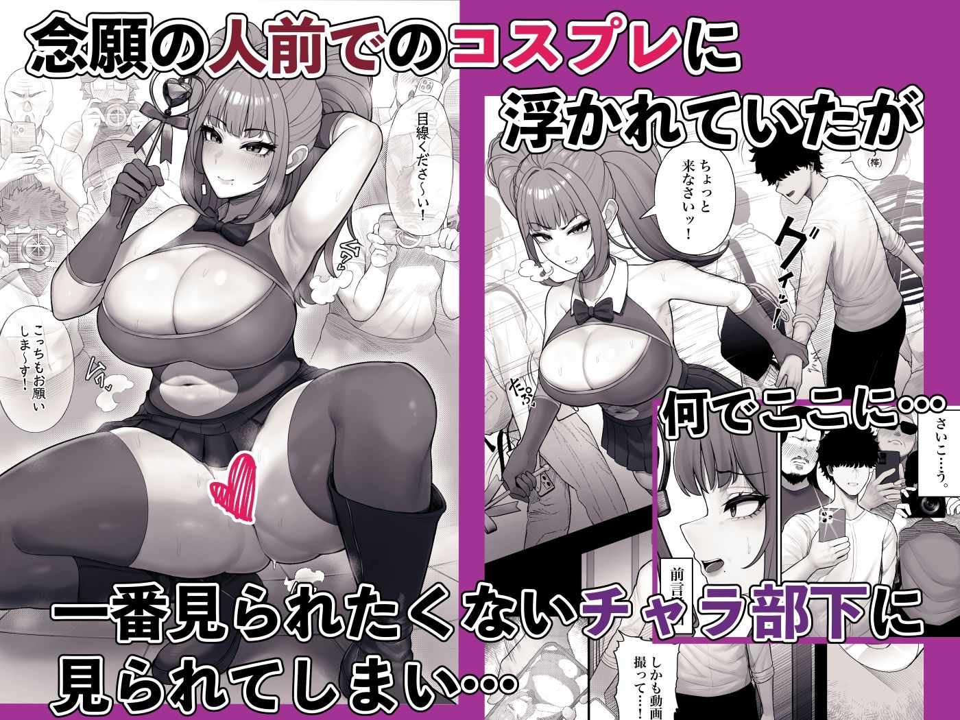 喪女でムチムチ上司（36）が激イタコスプレイヤーだったからおかしたった