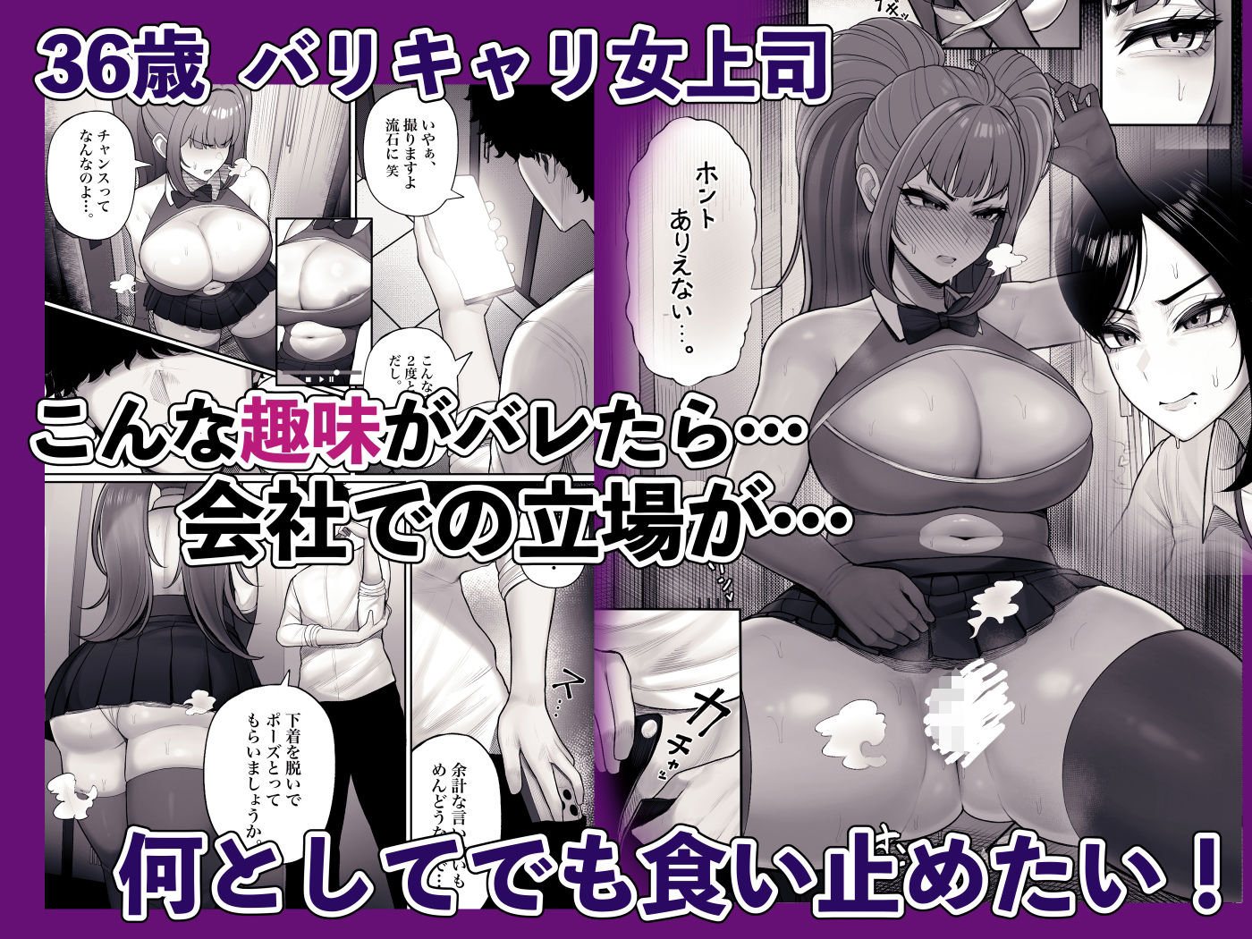 喪女でムチムチ上司（36）が激イタコスプレイヤーだったからおかしたった