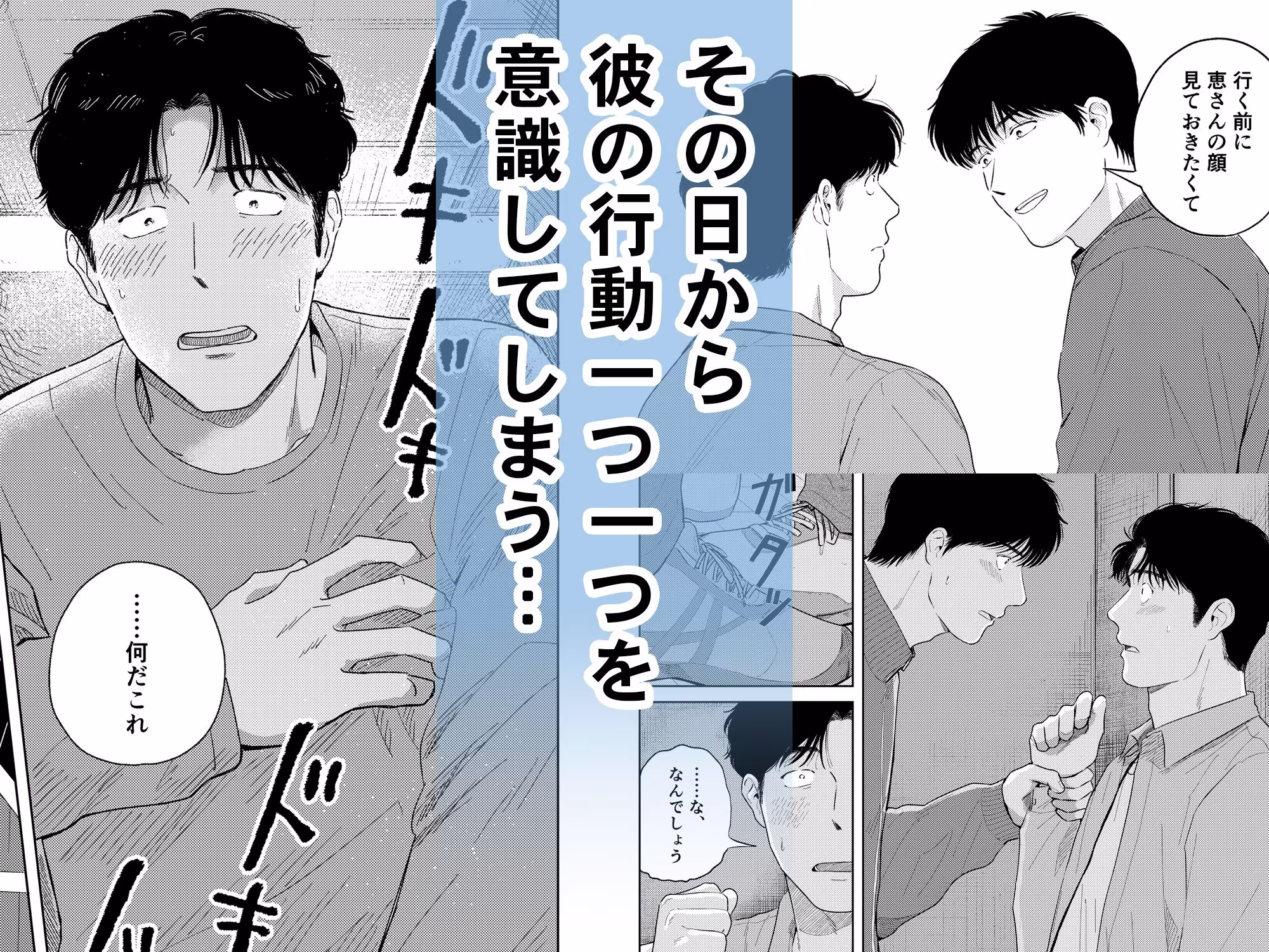 めぐみ先生の平凡な幸福（3）