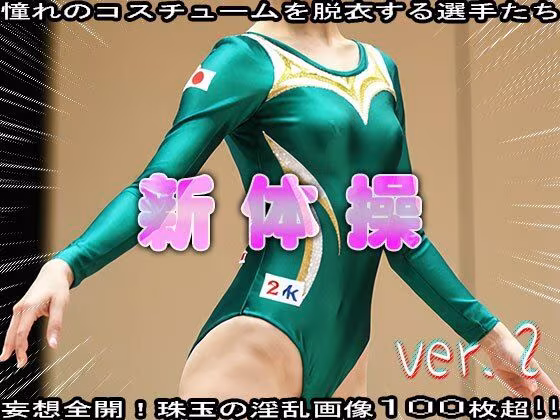 オッパイの美しさだけで順位が決まる新体操 2