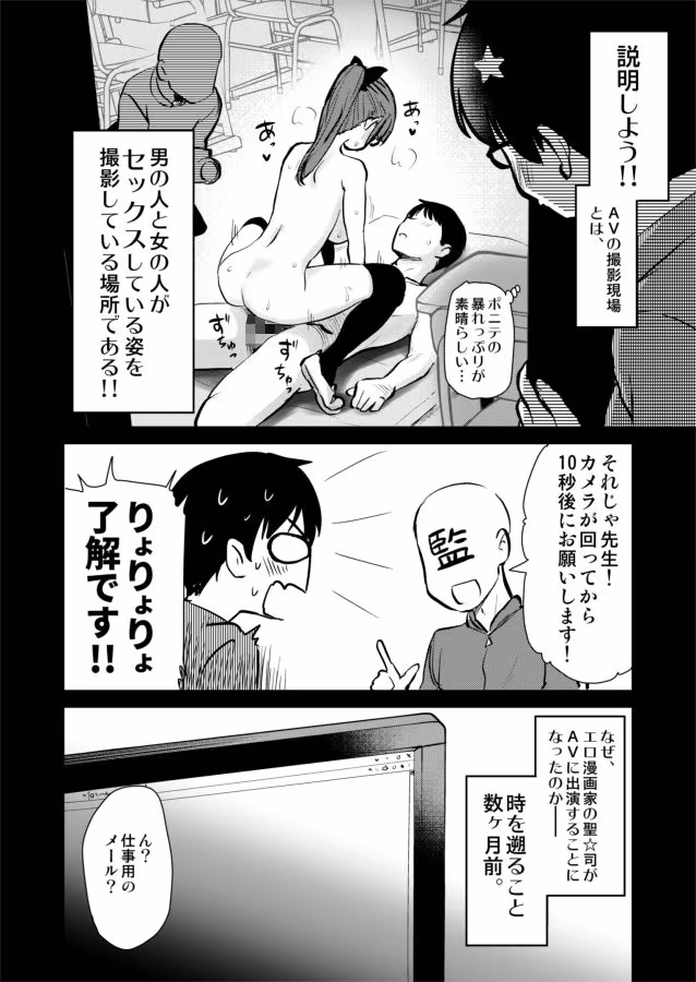 再び！自分の漫画が実写AV化！？ 撮影現場を見学してたら、まさかの出演までしてきました。