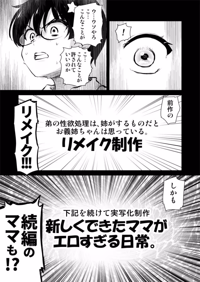 再び！自分の漫画が実写AV化！？ 撮影現場を見学してたら、まさかの出演までしてきました。
