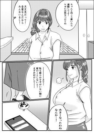 何とかして友達の母親を孕ませたい。2