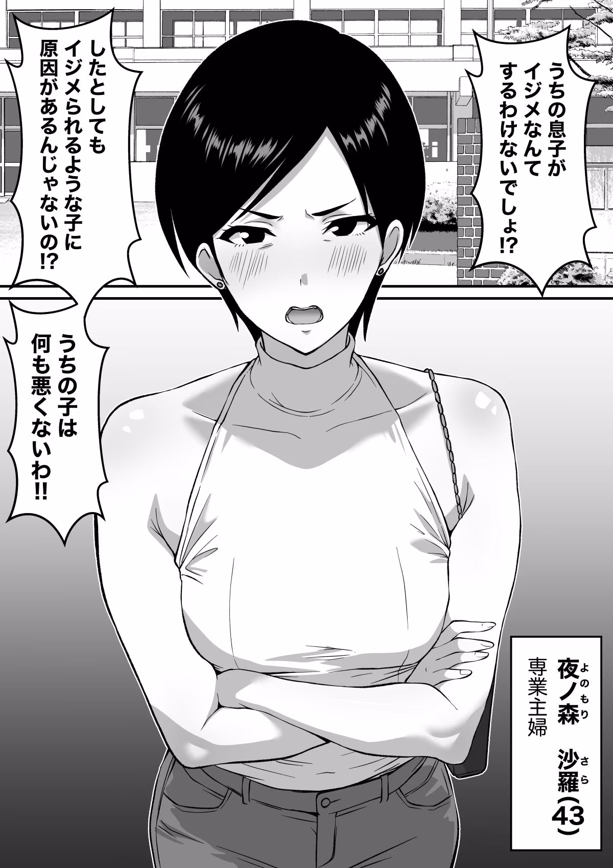 いじめっ子の母親は種付けセックスがお好き  〜息子のイジメの証拠で脅された43歳垂れ乳主婦が変態教師に寝取られる〜