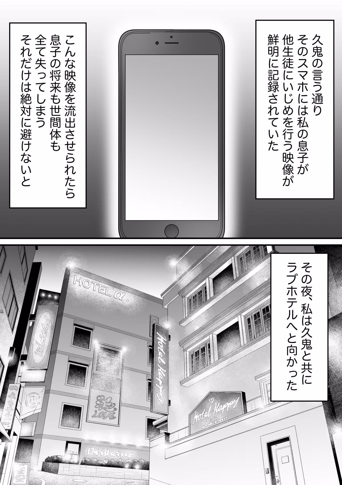 いじめっ子の母親は種付けセックスがお好き  〜息子のイジメの証拠で脅された43歳垂れ乳主婦が変態教師に寝取られる〜