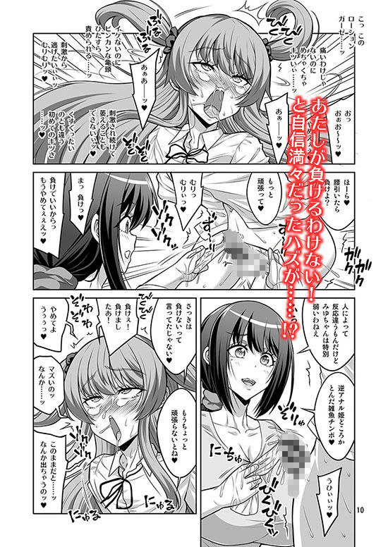 このあたしがふたなりなんかに逆アナル勝負で負けてマゾメスに堕とされるワケないでしょ！