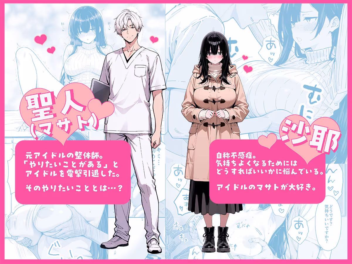 不感症完治率100％マッサージ師〜悩める美女をヤリまくりビッチに作り替える〜