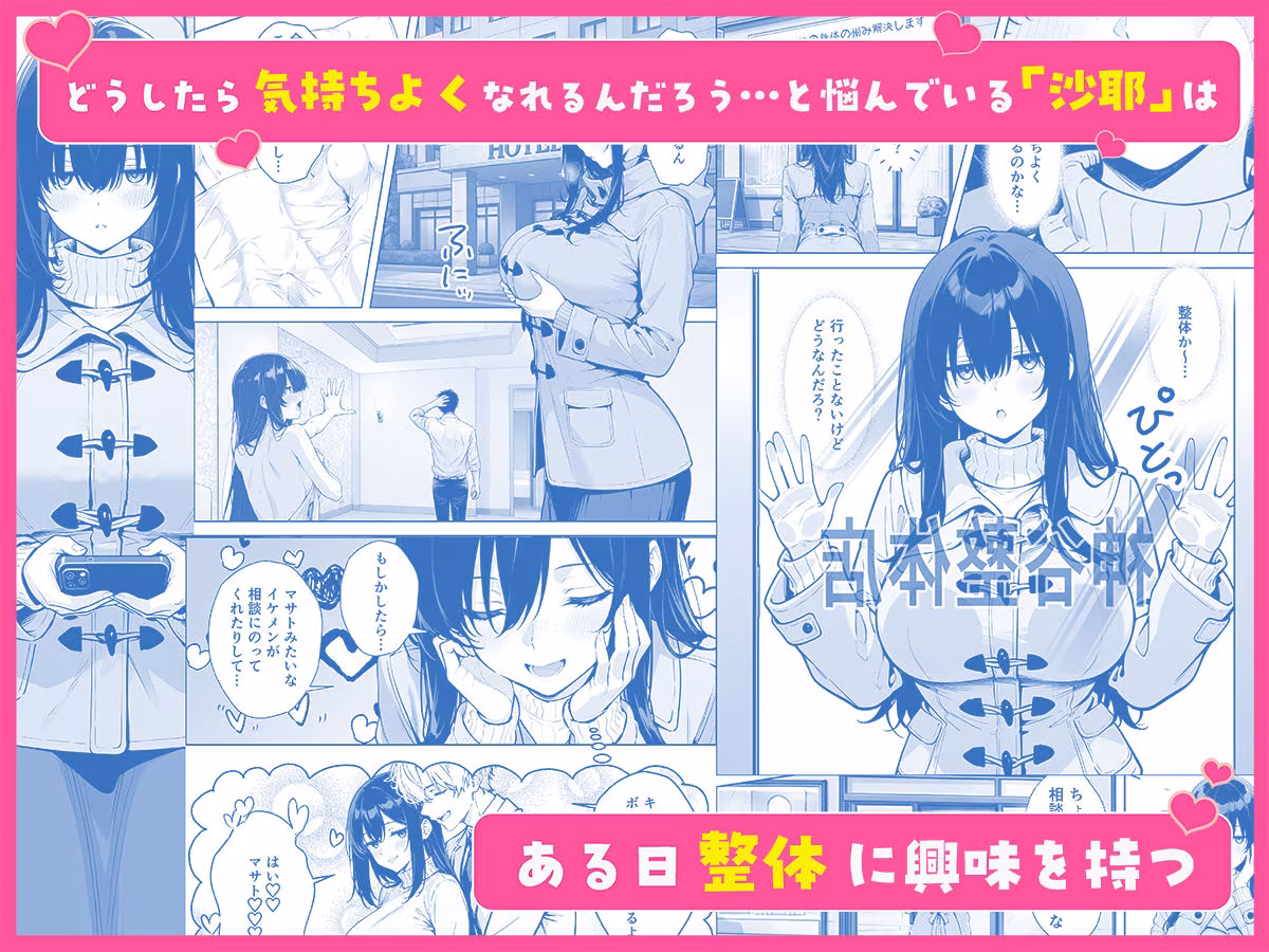 不感症完治率100％マッサージ師〜悩める美女をヤリまくりビッチに作り替える〜