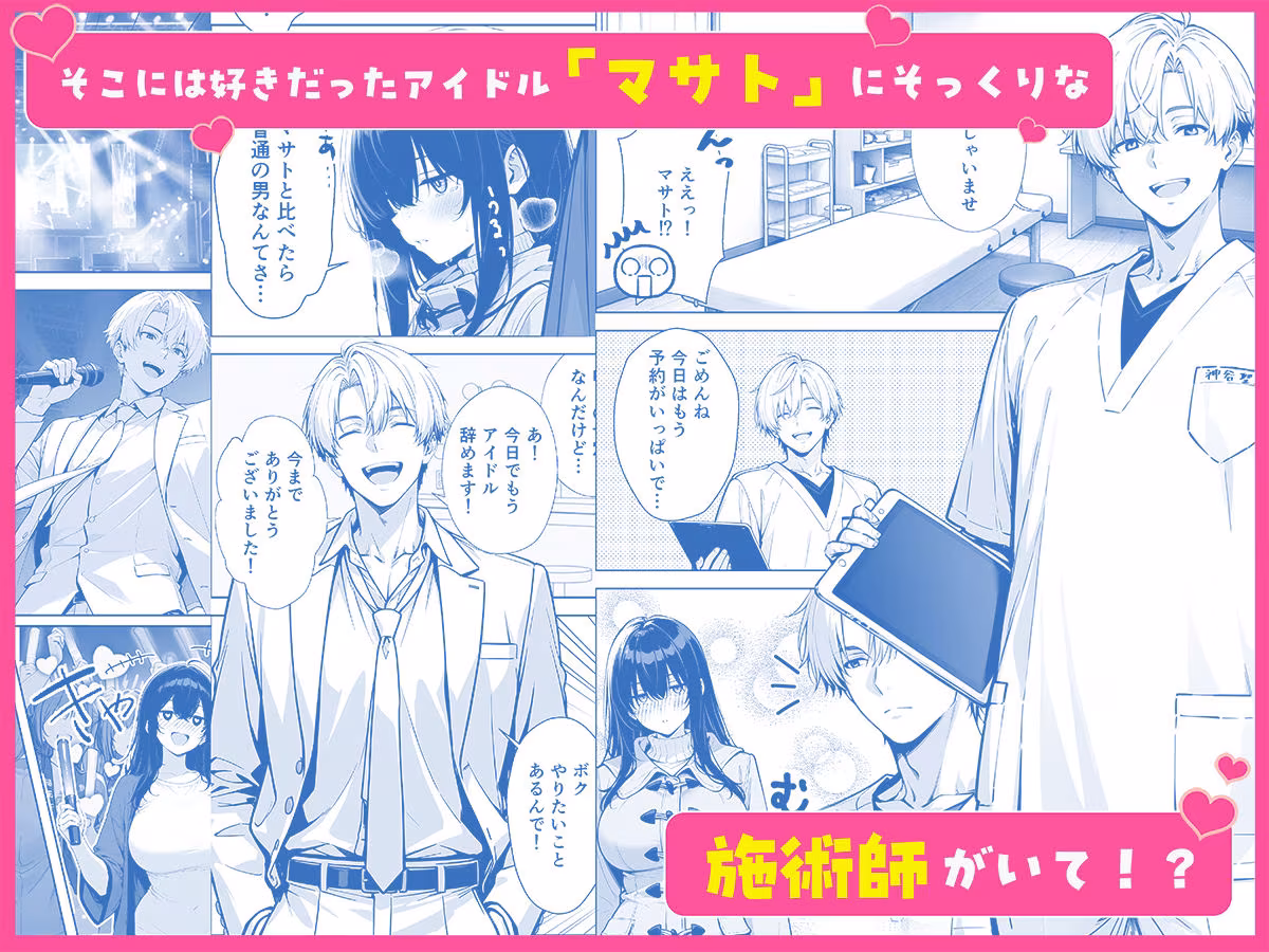 不感症完治率100％マッサージ師〜悩める美女をヤリまくりビッチに作り替える〜