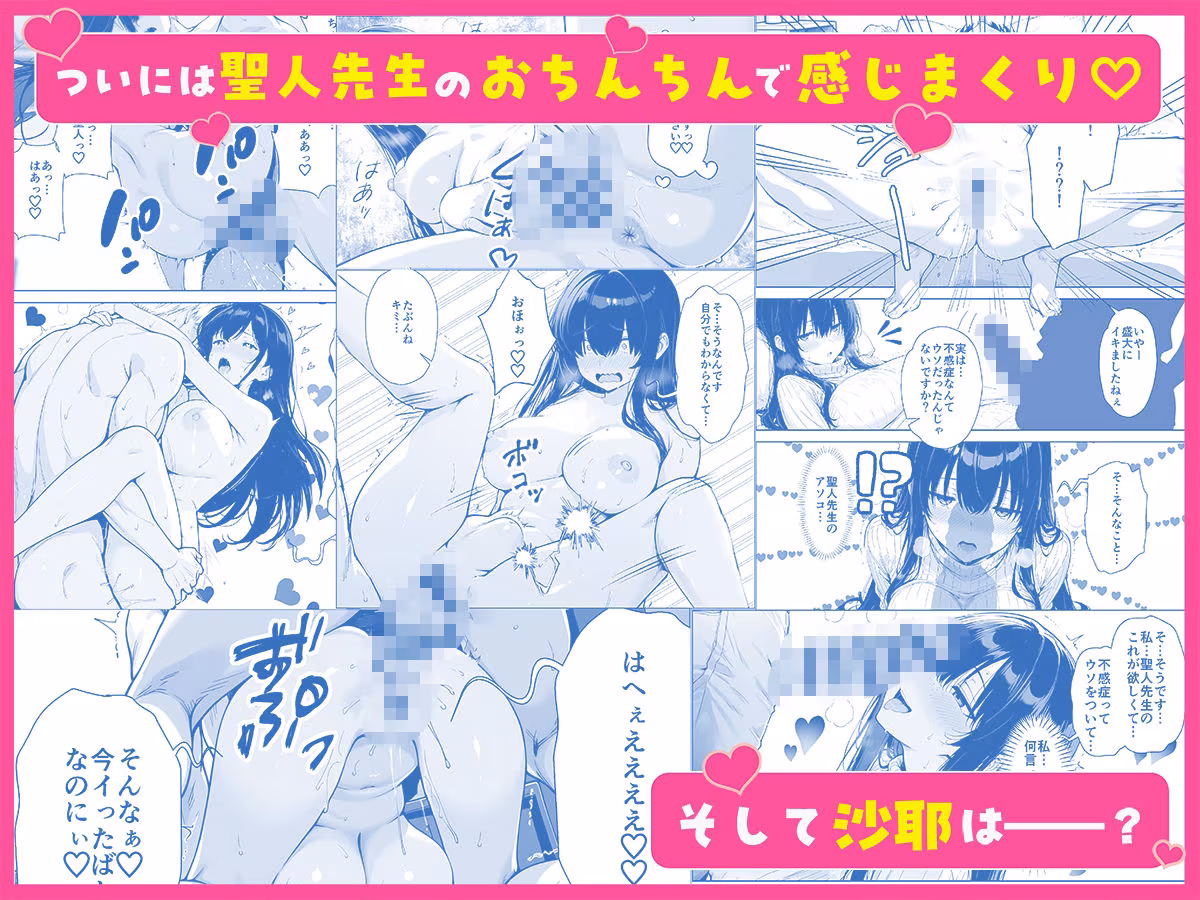 不感症完治率100％マッサージ師〜悩める美女をヤリまくりビッチに作り替える〜
