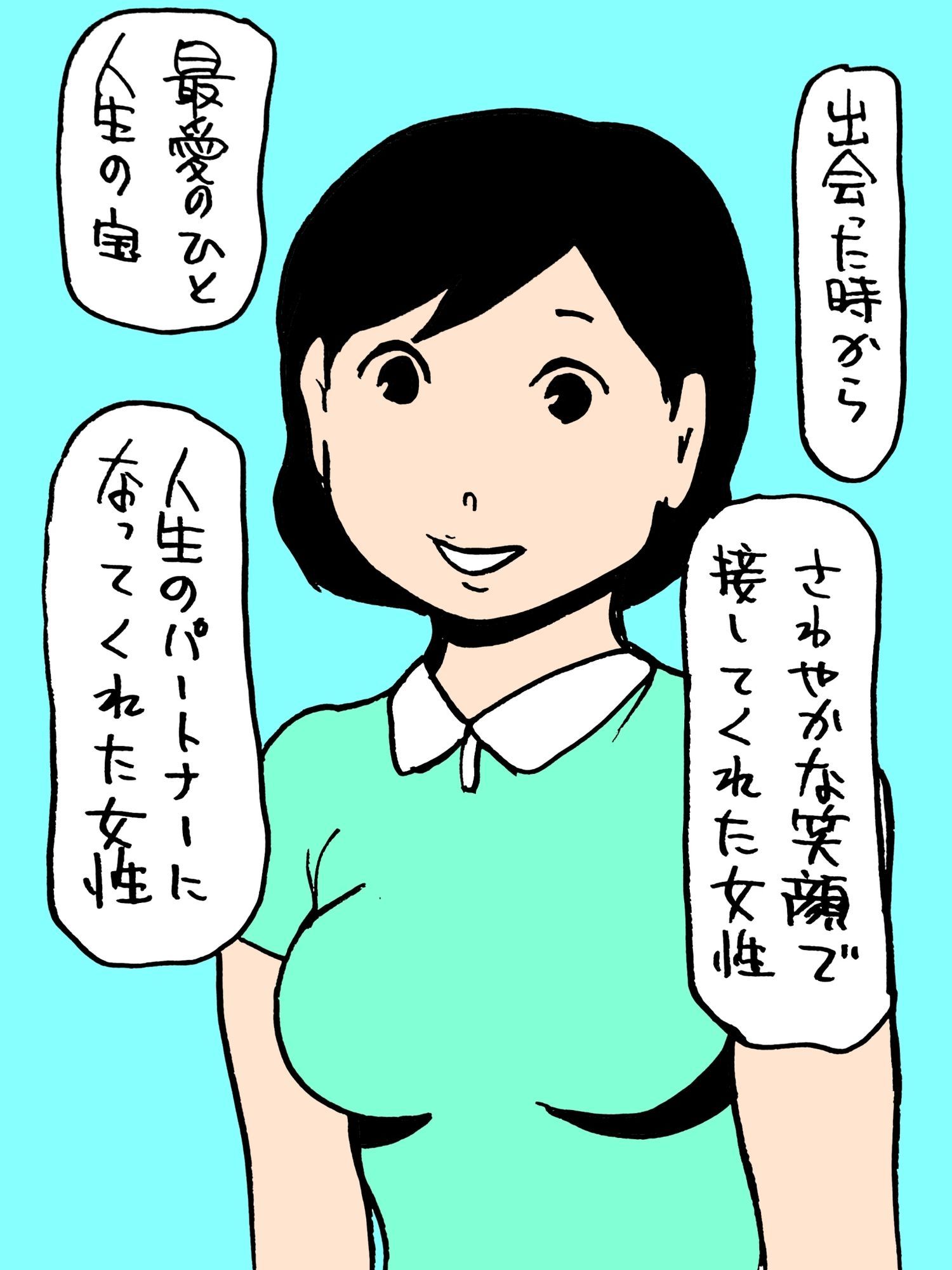 妻と先輩は愛し合ってます