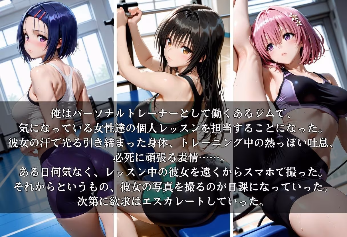 ジム盗撮ファイル〜汗だくトレーニングの裏側〜