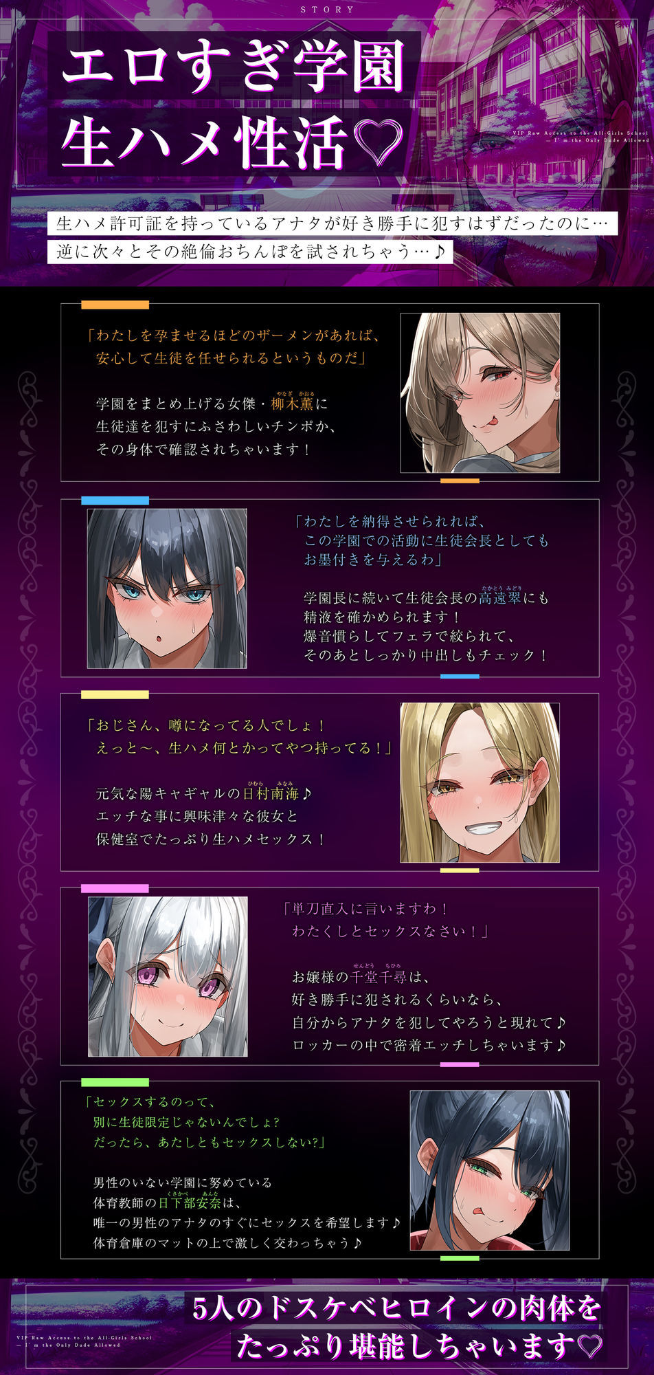 【5人ヒロイン・オムニバス作品！】男は俺ひとりの生ハメ学園登校許可証〜出会ったらドエロい誘惑からの中出し必須エッチ！？〜