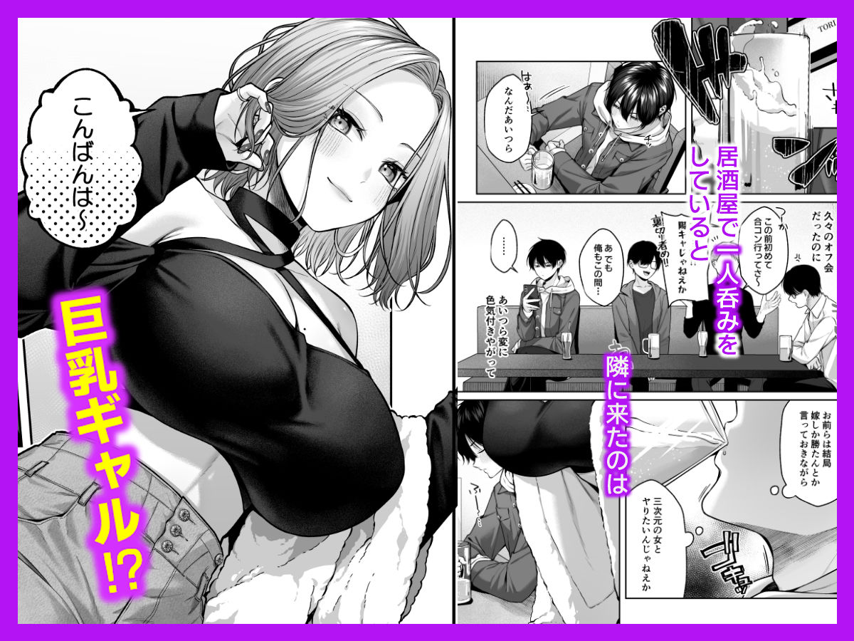 二次元オタクくんはギャルおっぱいで完オチ射精