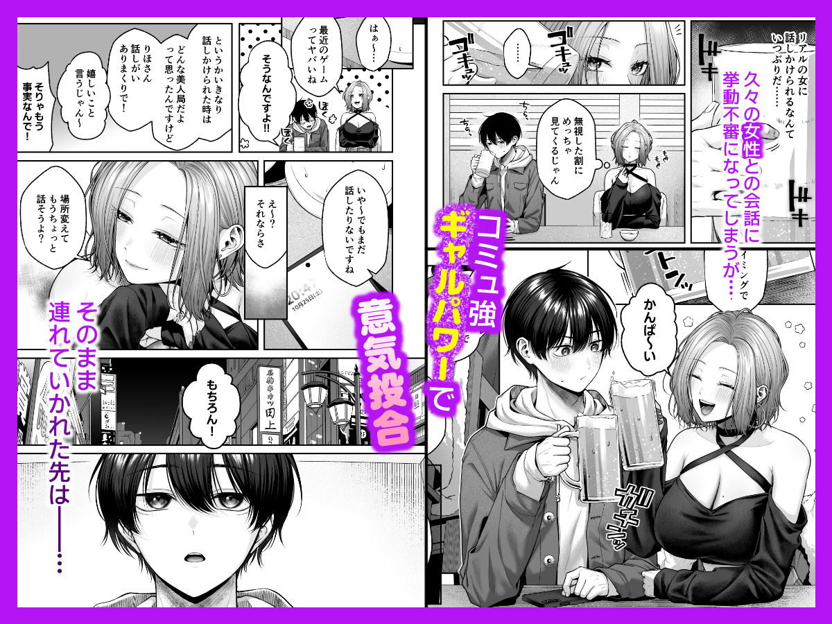 二次元オタクくんはギャルおっぱいで完オチ射精