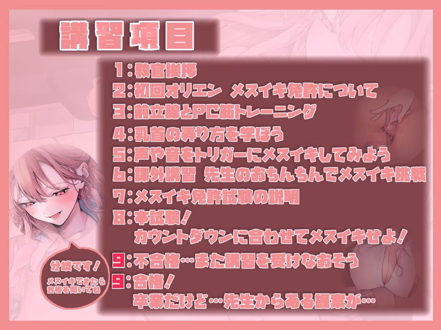 メスイキ免許合宿〜君がメスイキできるようになるまで逃がしません〜
