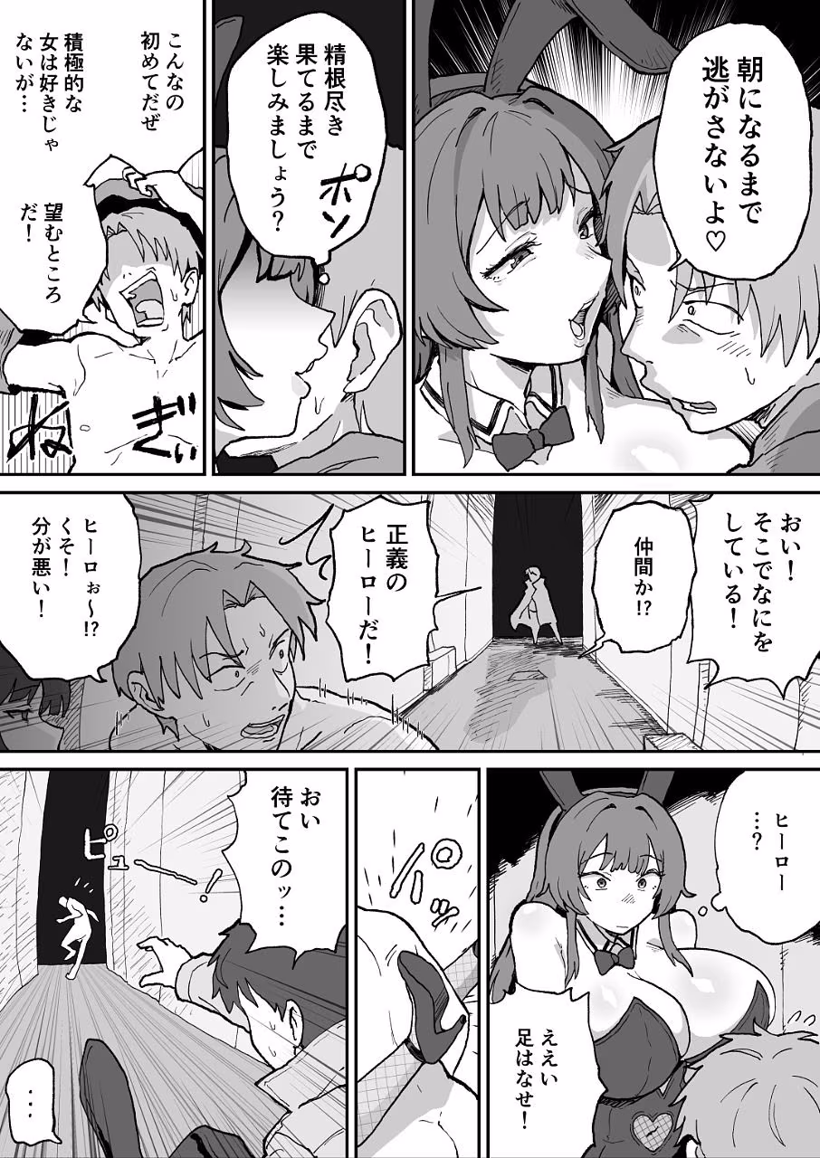 悪の組織の戦闘員バニーガール