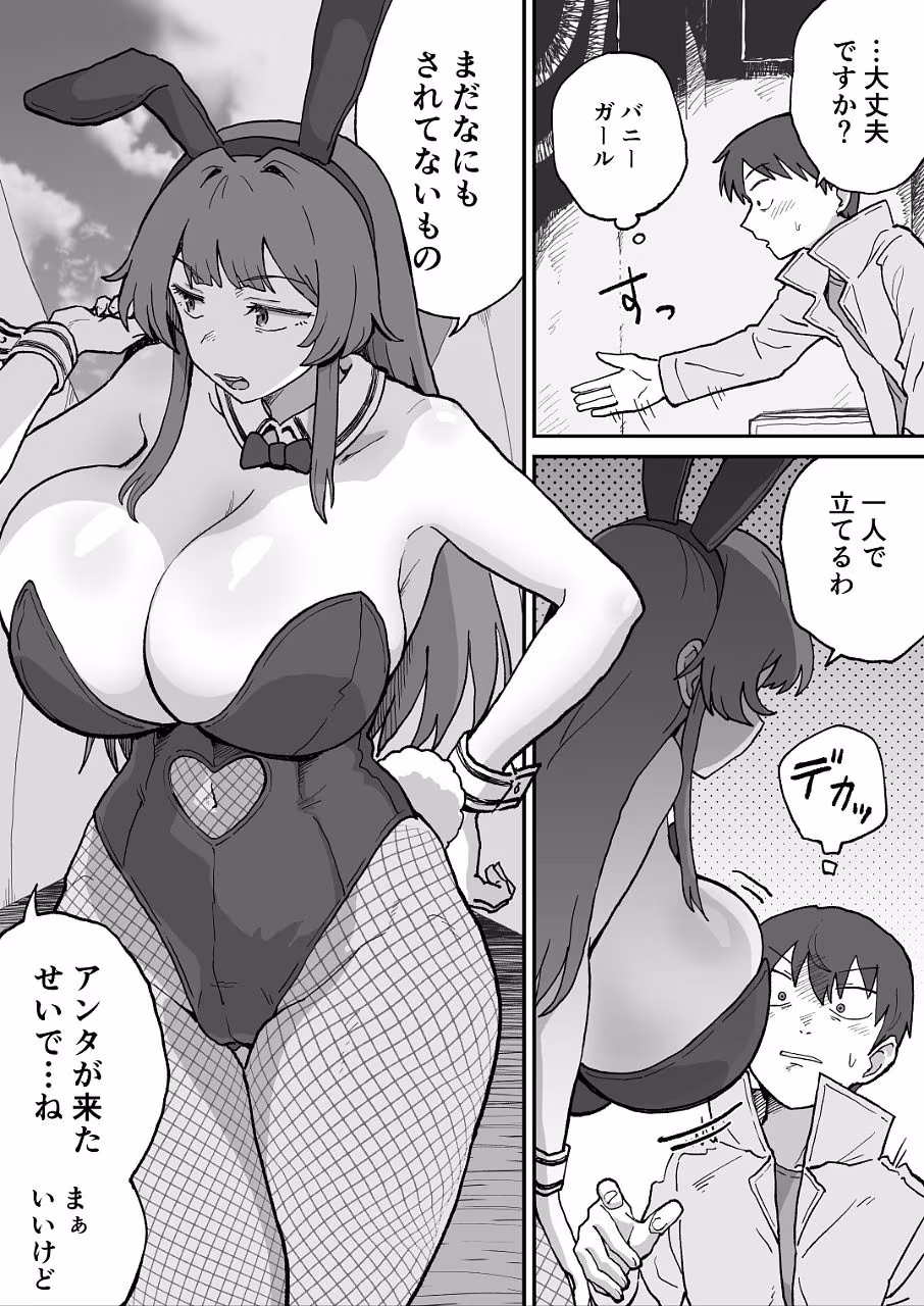 悪の組織の戦闘員バニーガール