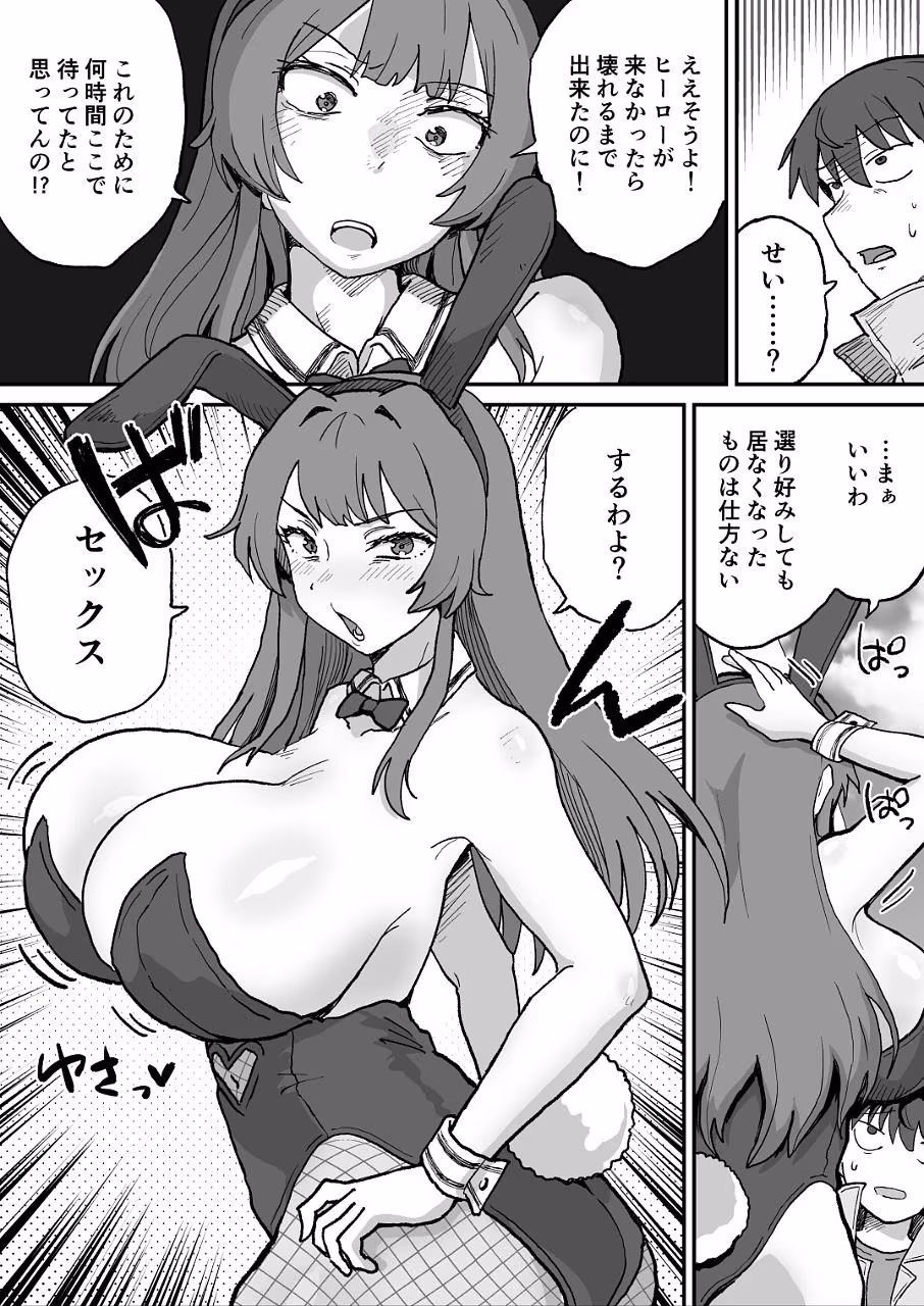 悪の組織の戦闘員バニーガール