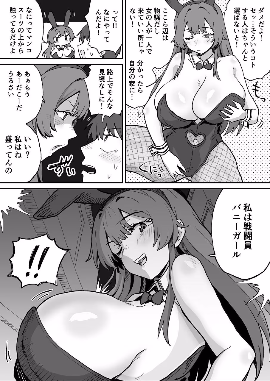 悪の組織の戦闘員バニーガール