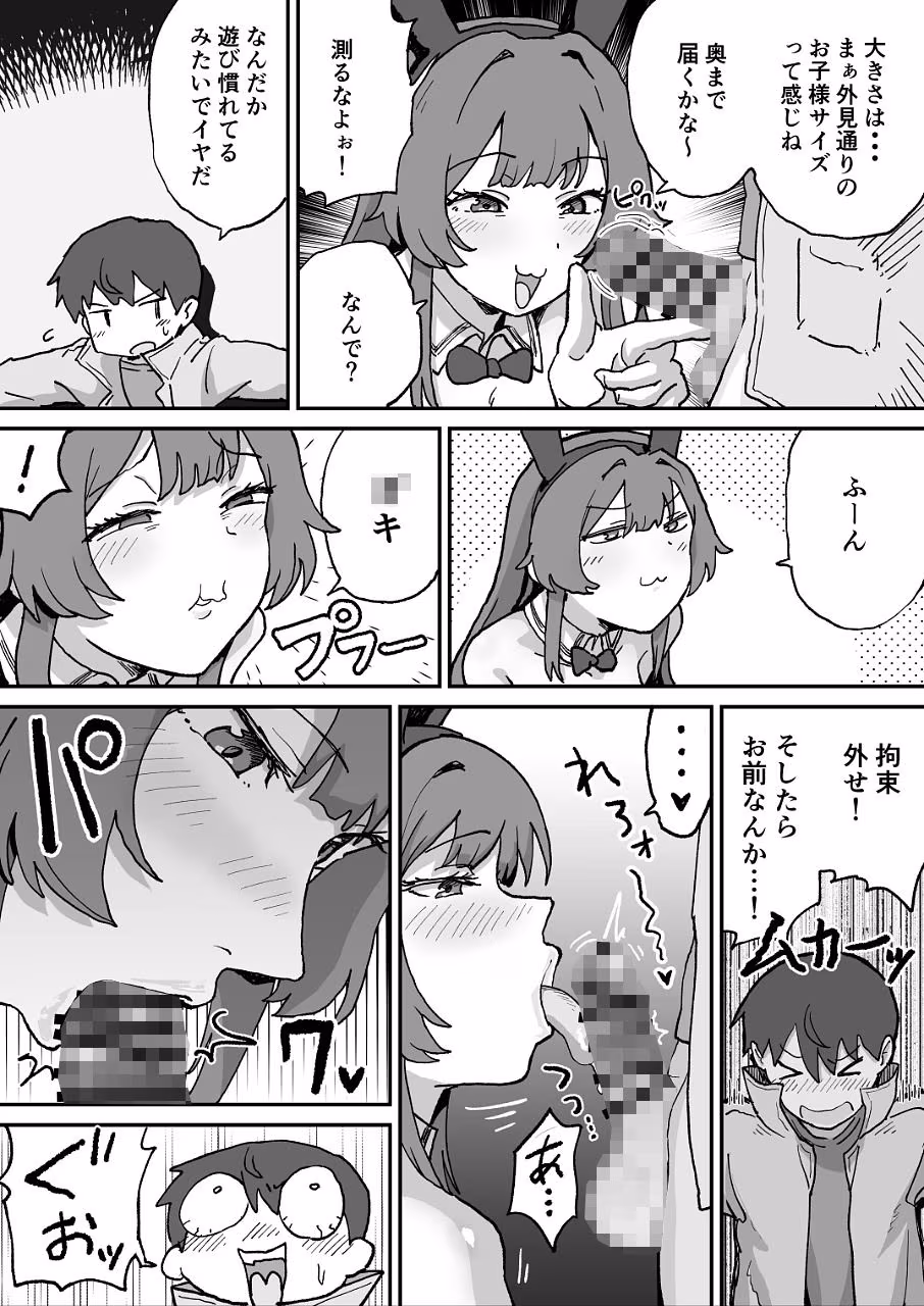 悪の組織の戦闘員バニーガール
