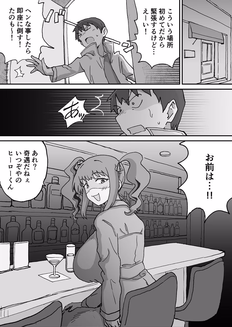 悪の組織の戦闘員バニーガール
