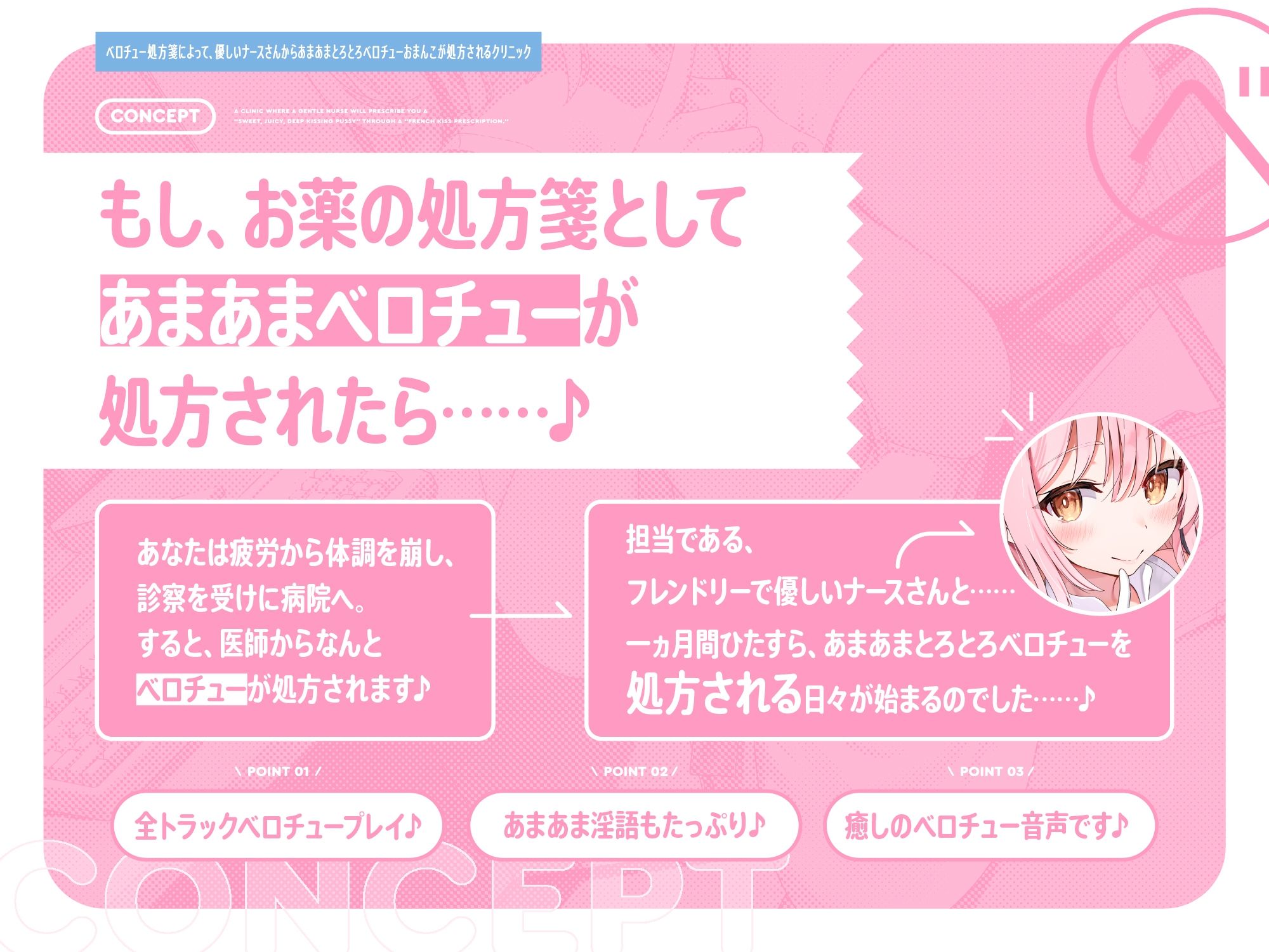 ‘ベロチュー処方箋’によって、優しいナースさんから‘あまあまとろとろベロチューおまんこ’が処方されるクリニック【バイノーラル】