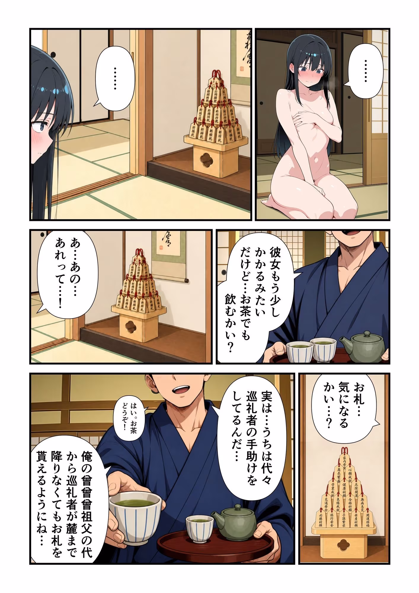 辺境村の全裸巡礼