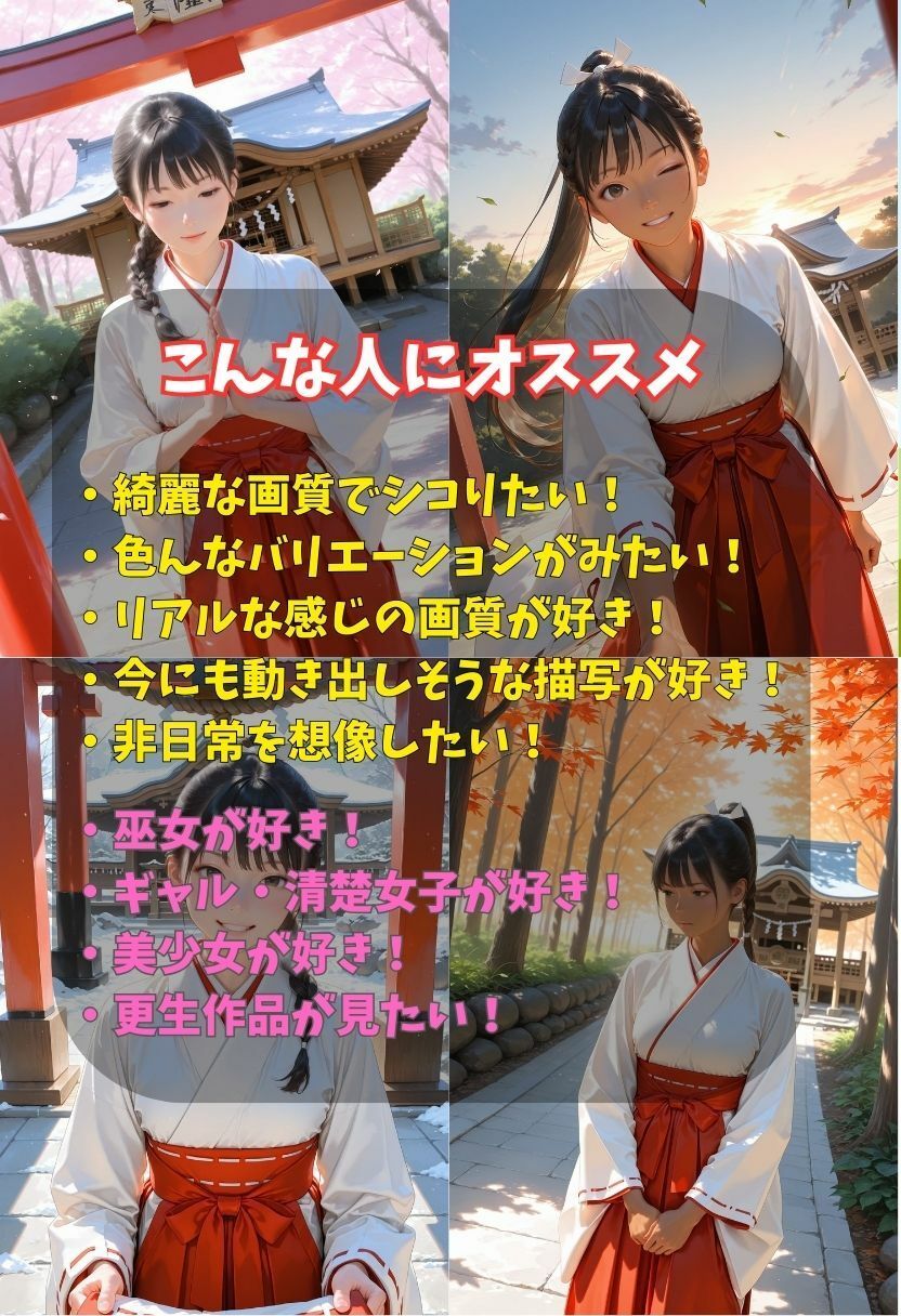 ギャル巫女 構成させる！？春夏秋冬更生セックス 清楚巫女へ