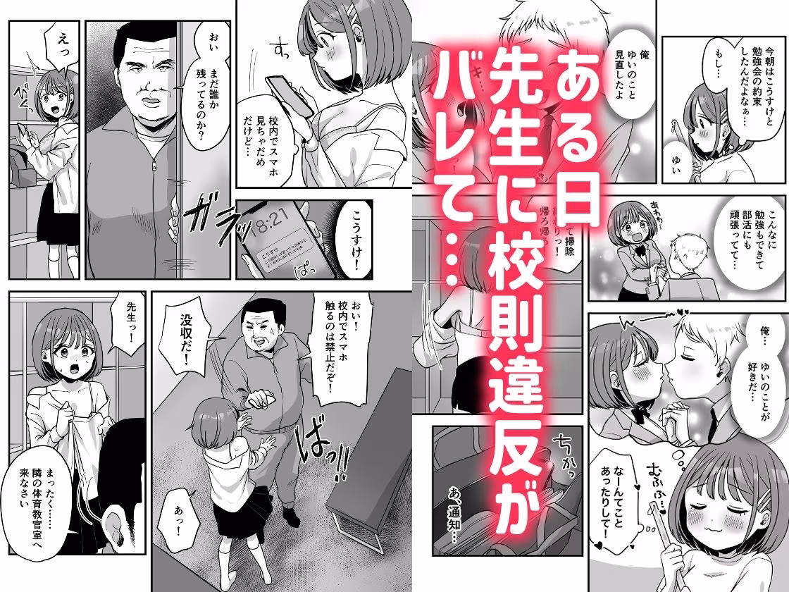 ゆいちゃんは先生のいいなり